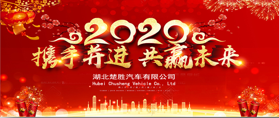 2020湖北楚勝公司經(jīng)銷商大會、供應(yīng)商大會圓滿落幕！