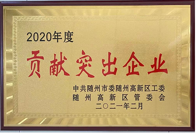 【喜報(bào)】湖北楚勝汽車(chē)有限公司榮獲隨州市貢獻(xiàn)突出企業(yè)，
