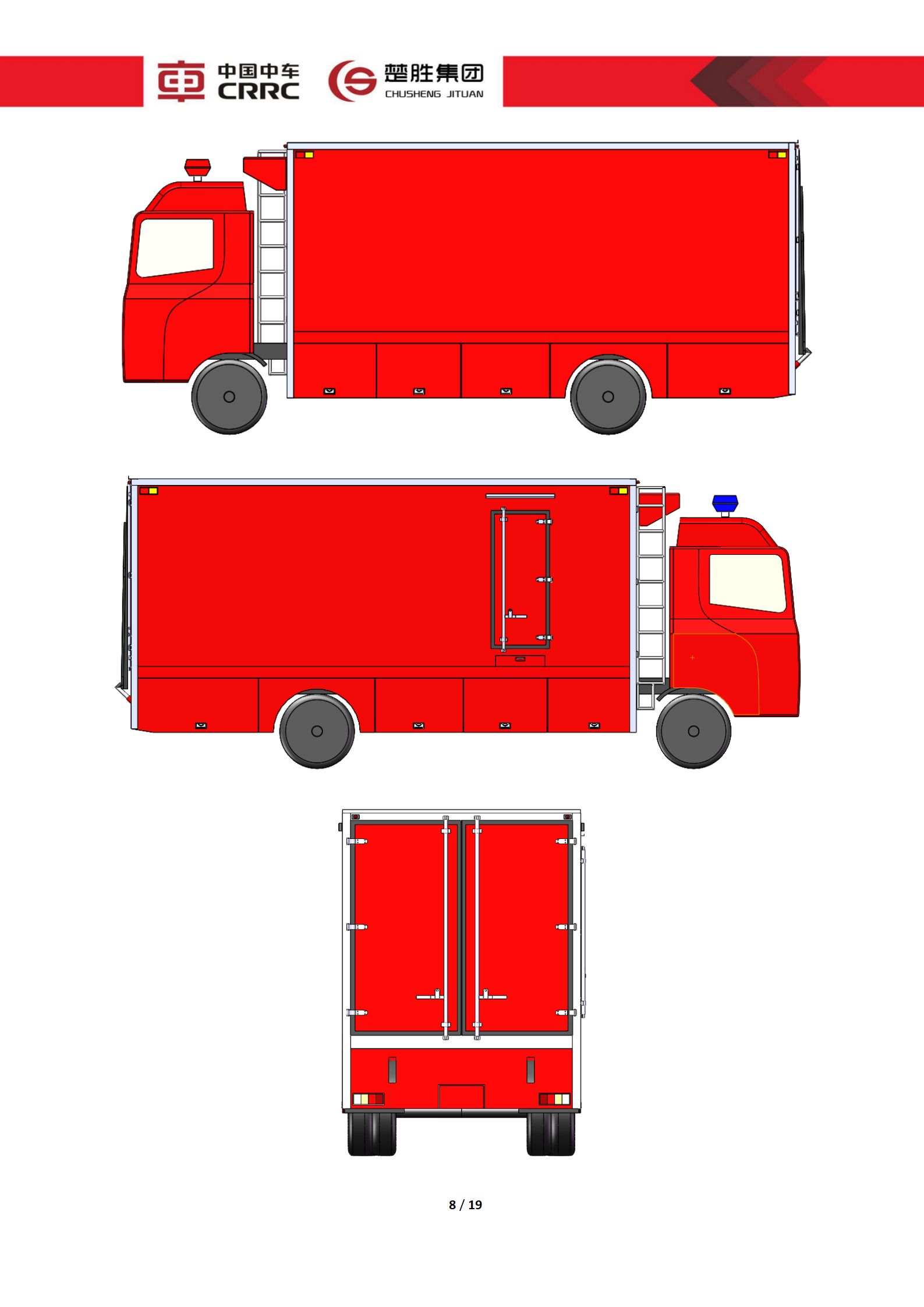 CSC5180XLCZ6型冷藏車技術(shù)規(guī)格書_08.png