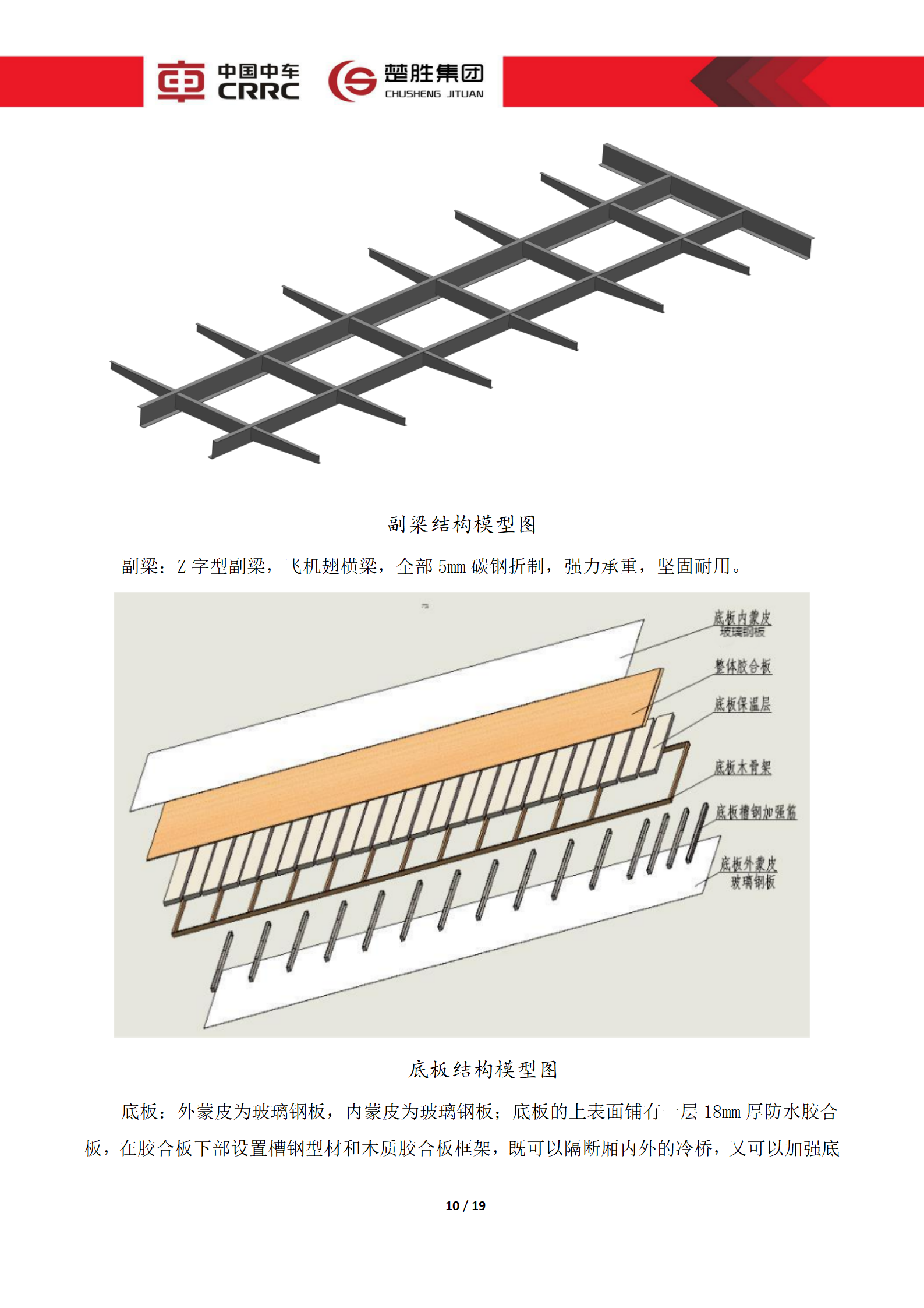 CSC5180XLCZ6型冷藏車技術(shù)規(guī)格書_10.png