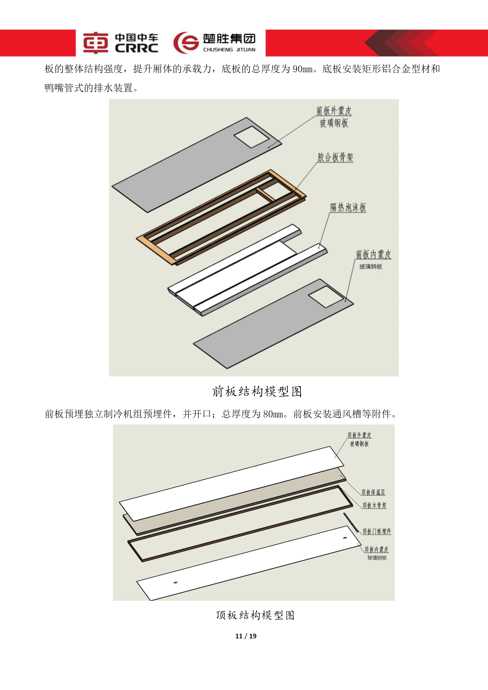 CSC5180XLCZ6型冷藏車技術(shù)規(guī)格書_11.png